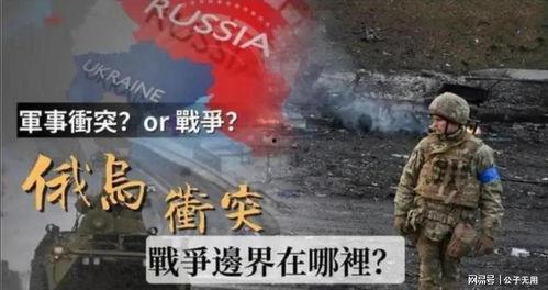 天涯爆料俄乌战争视频,天涯爆料视频揭示战事残酷真相  第1张